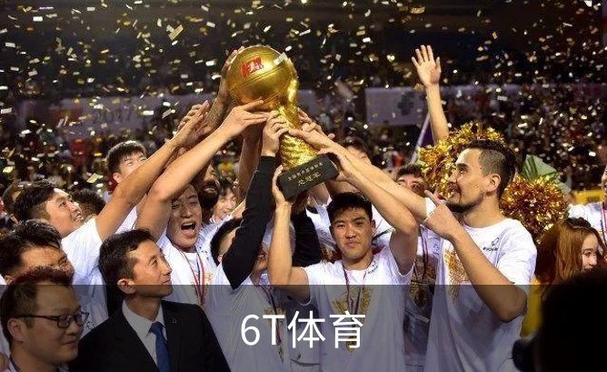 6T体育品牌故事